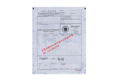 瀕危物種允許進(jìn)出口證明書(shū)