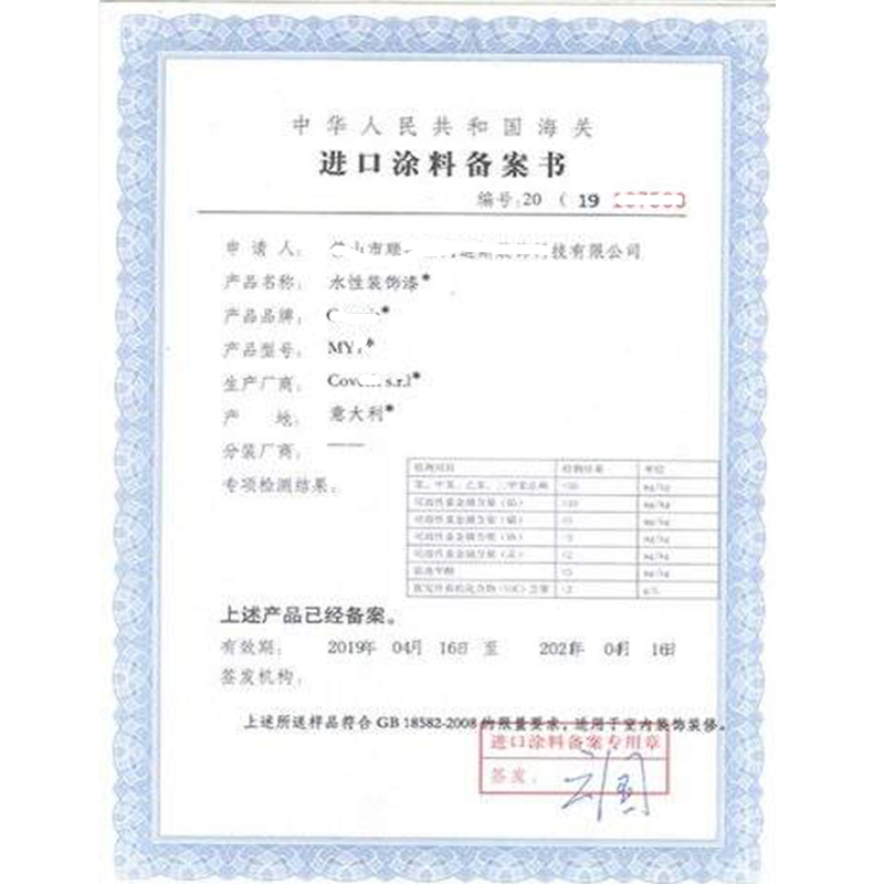 進(jìn)口涂料（油漆）手續(xù)代理
